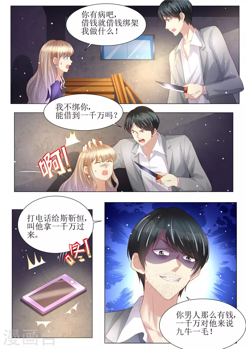 《天价豪门:夫人又跑了》漫画最新章节第149话 恶人重现免费下拉式在线观看章节第【6】张图片