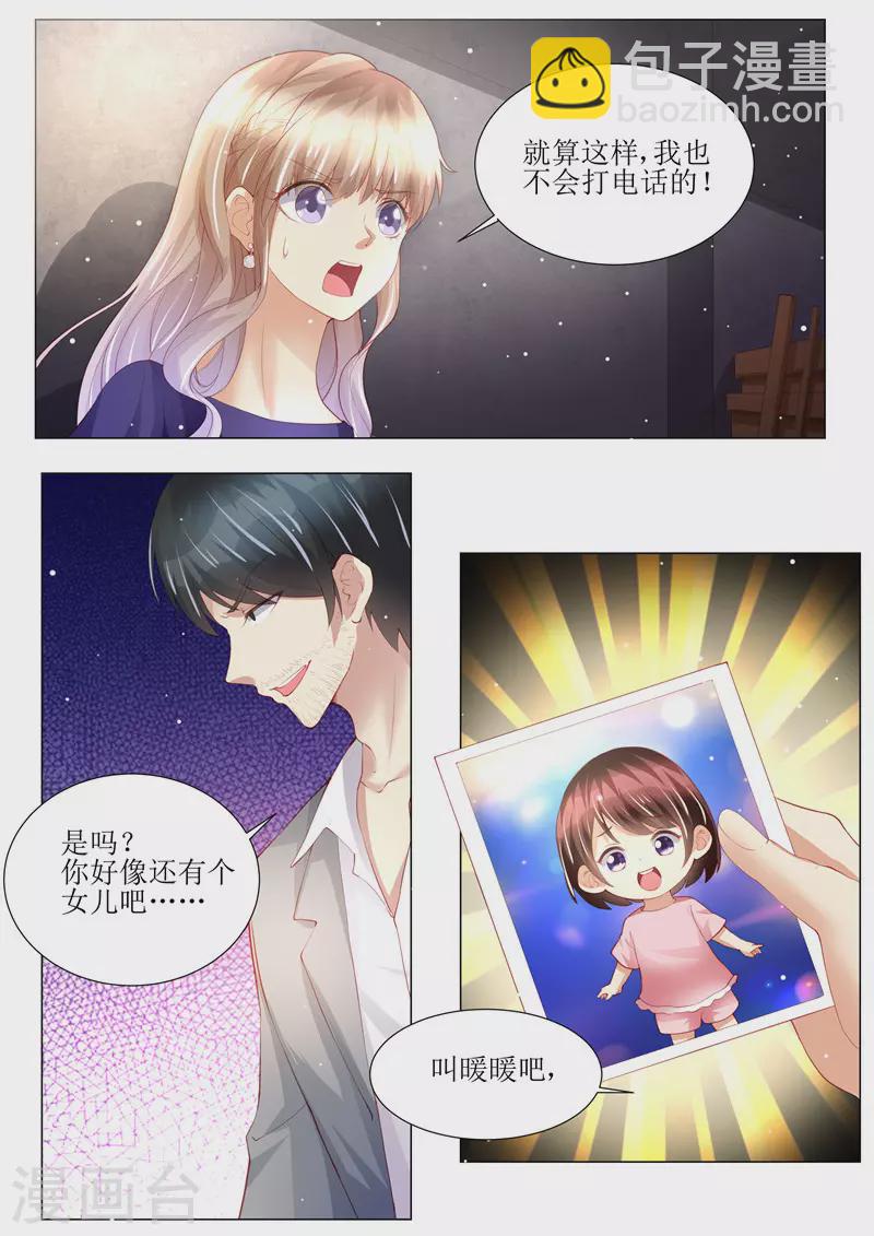 《天价豪门:夫人又跑了》漫画最新章节第149话 恶人重现免费下拉式在线观看章节第【8】张图片