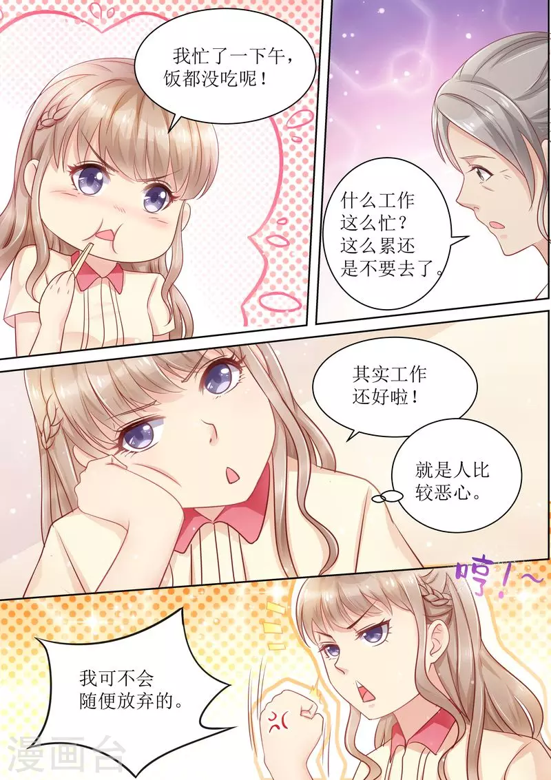 《天价豪门:夫人又跑了》漫画最新章节第16话 一招鲜吃遍天免费下拉式在线观看章节第【2】张图片