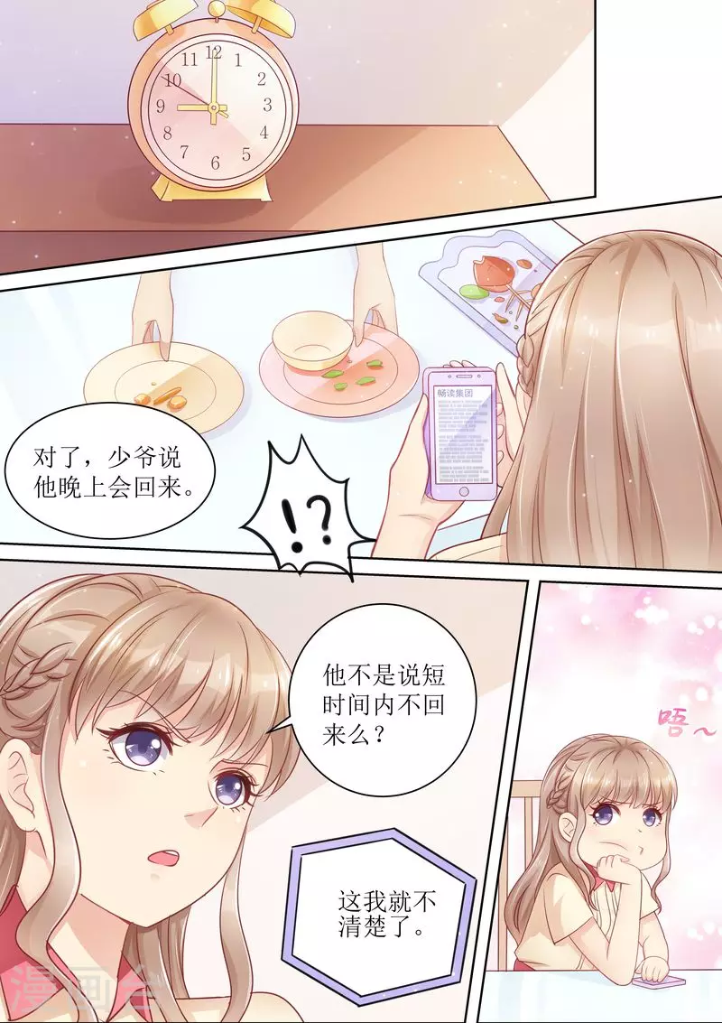 《天价豪门:夫人又跑了》漫画最新章节第16话 一招鲜吃遍天免费下拉式在线观看章节第【3】张图片