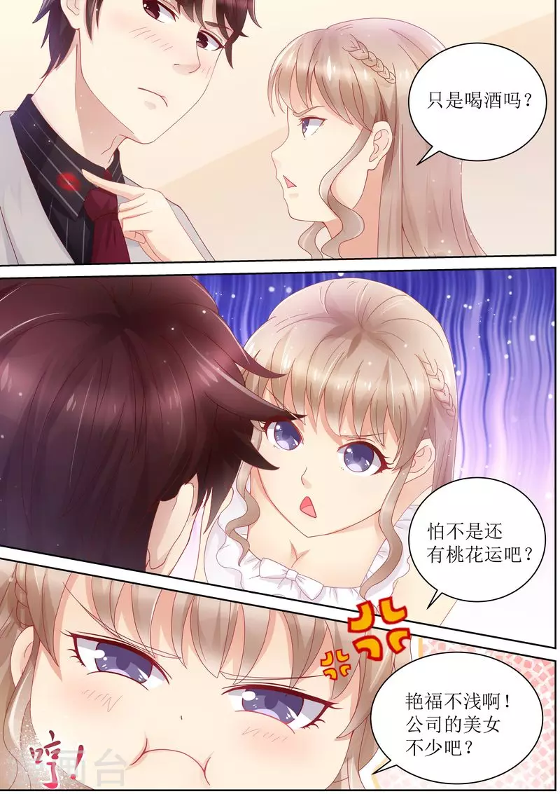 《天价豪门:夫人又跑了》漫画最新章节第16话 一招鲜吃遍天免费下拉式在线观看章节第【7】张图片