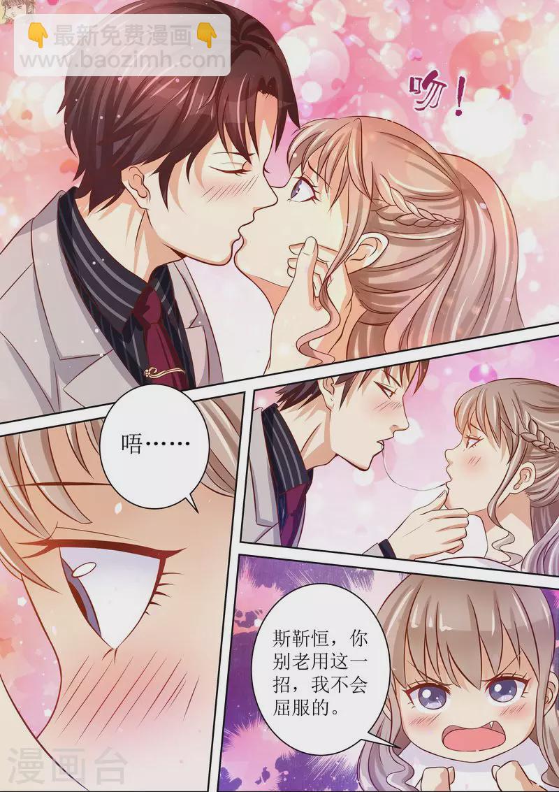 《天价豪门:夫人又跑了》漫画最新章节第16话 一招鲜吃遍天免费下拉式在线观看章节第【9】张图片