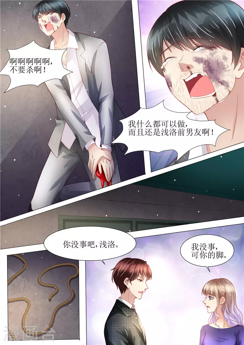 《天价豪门:夫人又跑了》漫画最新章节第151话 绝地反杀免费下拉式在线观看章节第【10】张图片