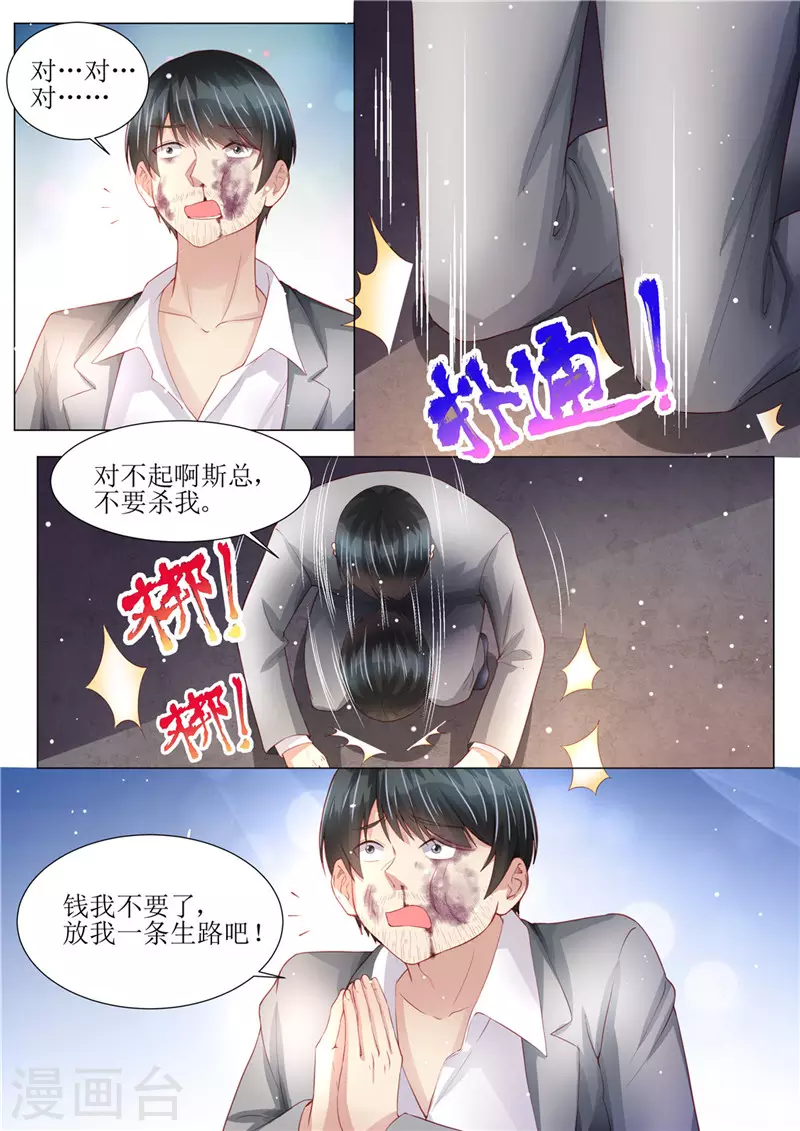 《天价豪门:夫人又跑了》漫画最新章节第151话 绝地反杀免费下拉式在线观看章节第【8】张图片