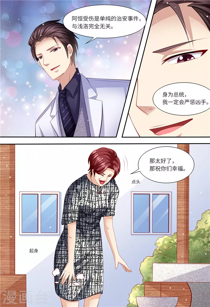 《天价豪门:夫人又跑了》漫画最新章节第152话 解除婚约免费下拉式在线观看章节第【12】张图片