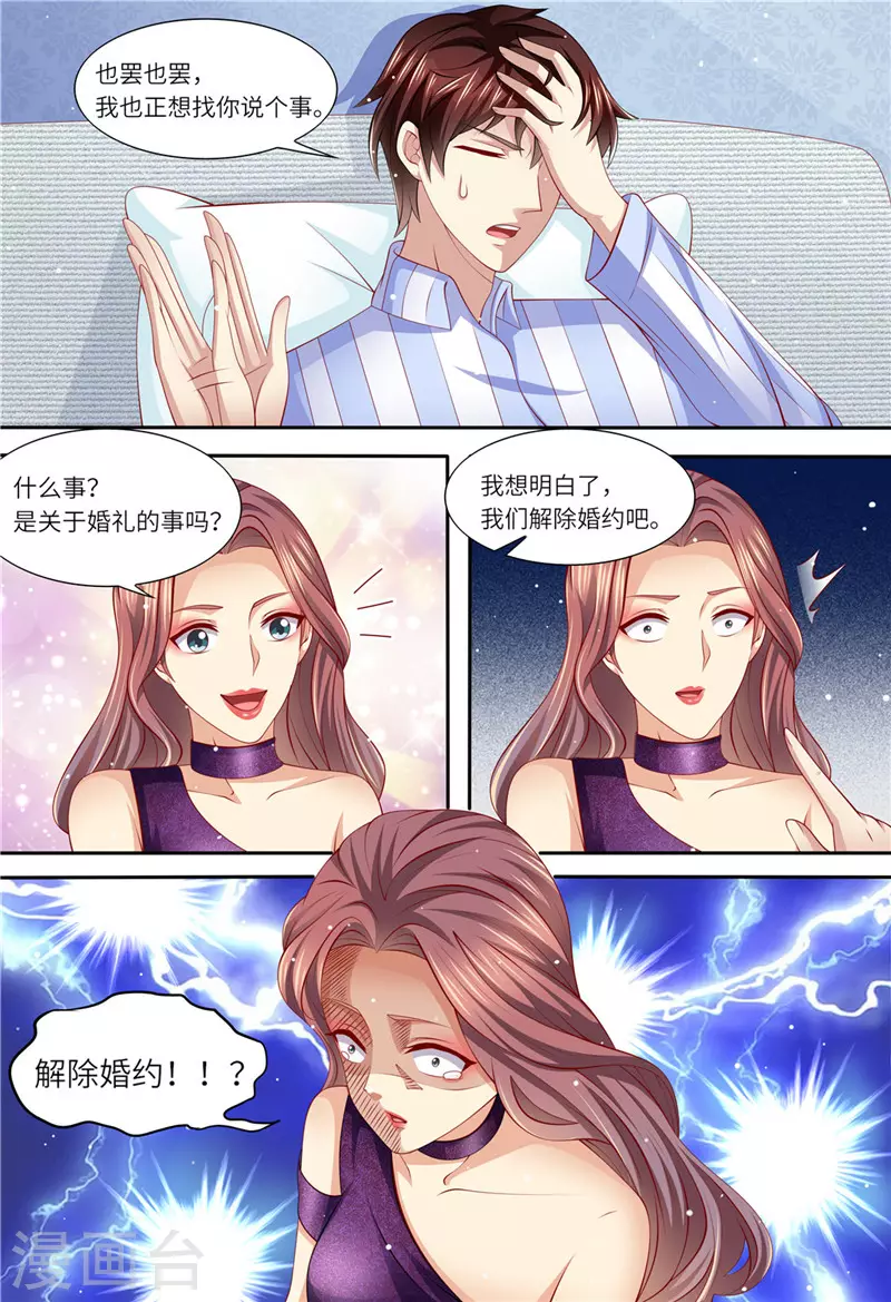 《天价豪门:夫人又跑了》漫画最新章节第152话 解除婚约免费下拉式在线观看章节第【5】张图片