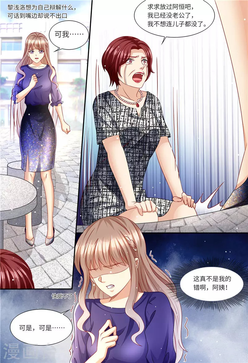 《天价豪门:夫人又跑了》漫画最新章节第152话 解除婚约免费下拉式在线观看章节第【9】张图片