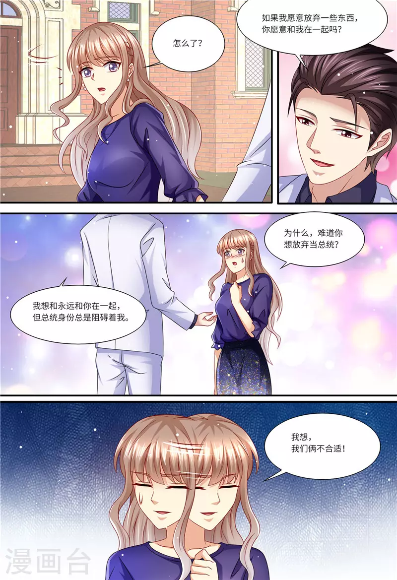 《天价豪门:夫人又跑了》漫画最新章节第153话 为什么是他免费下拉式在线观看章节第【11】张图片