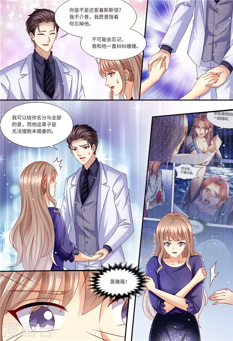 《天价豪门:夫人又跑了》漫画最新章节第153话 为什么是他免费下拉式在线观看章节第【12】张图片