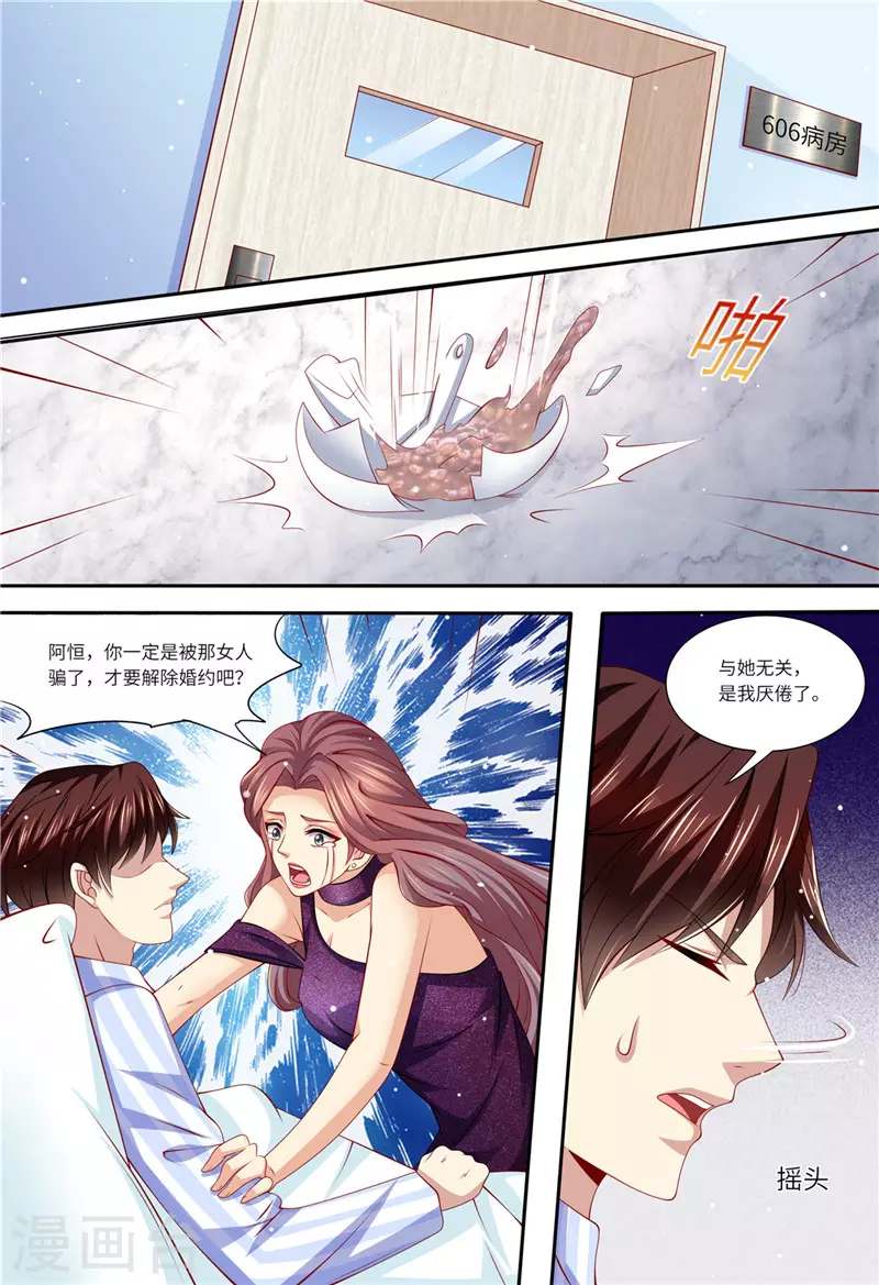 《天价豪门:夫人又跑了》漫画最新章节第153话 为什么是他免费下拉式在线观看章节第【2】张图片