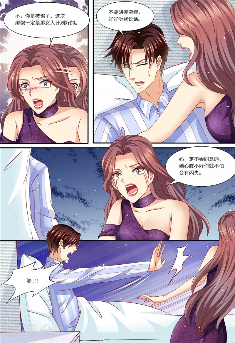 《天价豪门:夫人又跑了》漫画最新章节第153话 为什么是他免费下拉式在线观看章节第【3】张图片