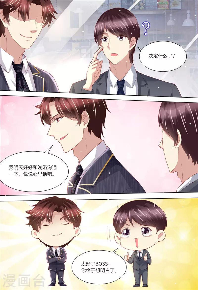 《天价豪门:夫人又跑了》漫画最新章节第156话 给我生个娃免费下拉式在线观看章节第【10】张图片