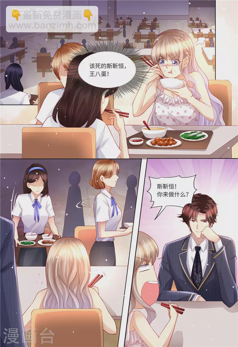 《天价豪门:夫人又跑了》漫画最新章节第156话 给我生个娃免费下拉式在线观看章节第【11】张图片