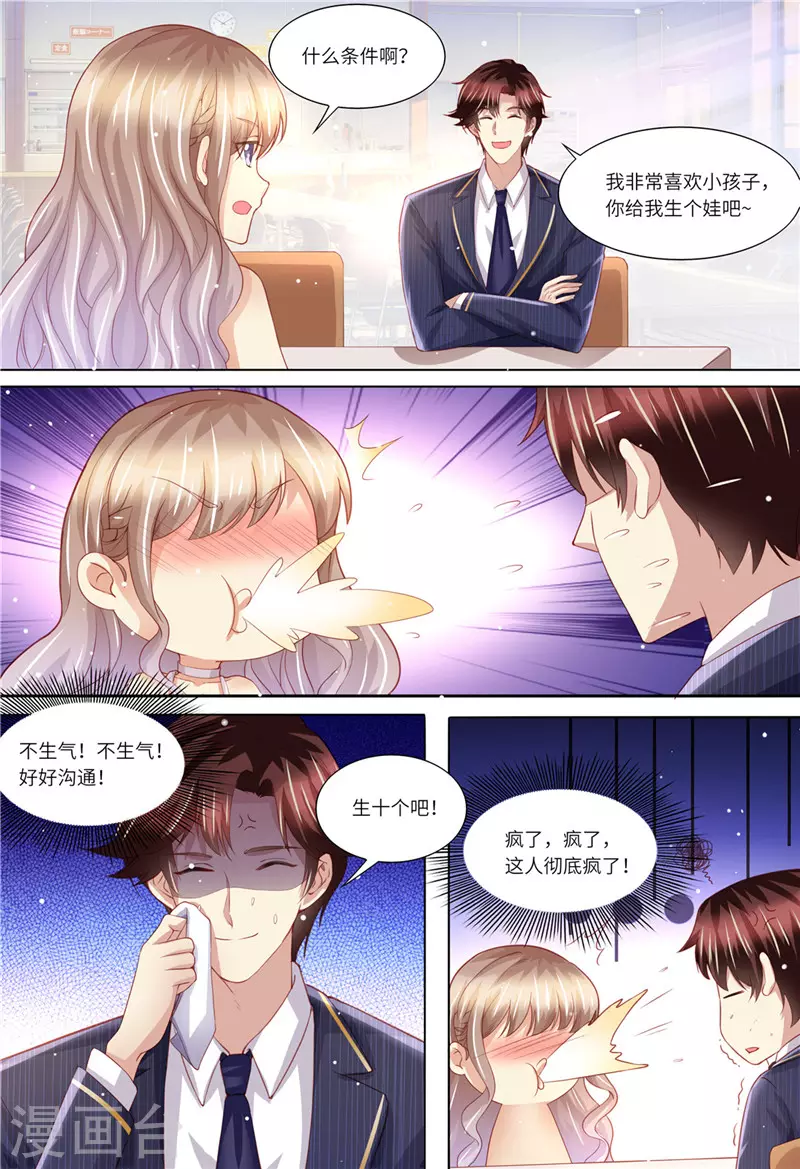 《天价豪门:夫人又跑了》漫画最新章节第156话 给我生个娃免费下拉式在线观看章节第【13】张图片