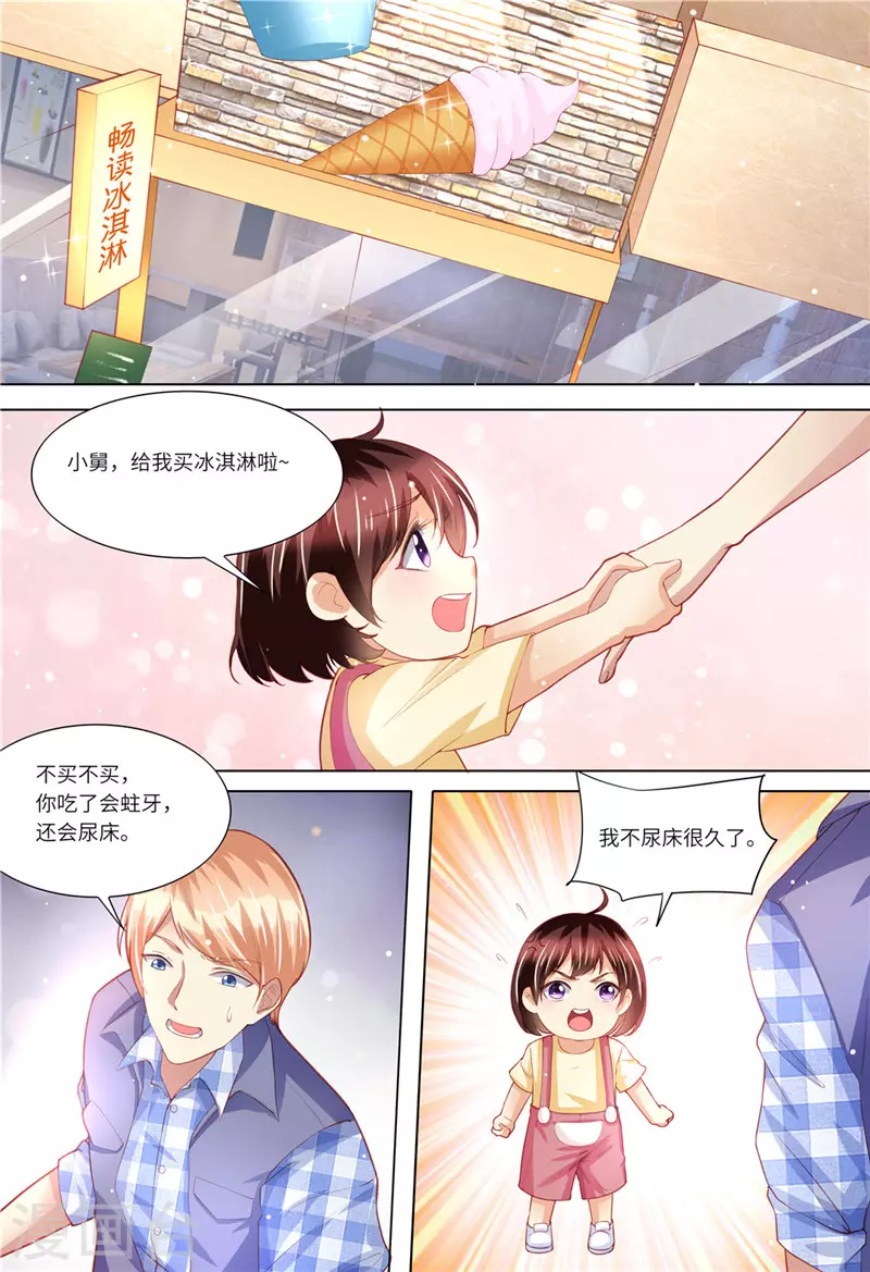 《天价豪门:夫人又跑了》漫画最新章节第156话 给我生个娃免费下拉式在线观看章节第【2】张图片