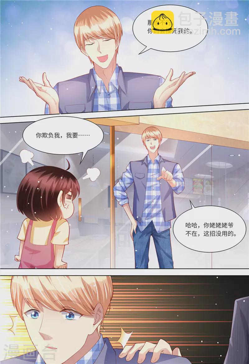 《天价豪门:夫人又跑了》漫画最新章节第156话 给我生个娃免费下拉式在线观看章节第【3】张图片