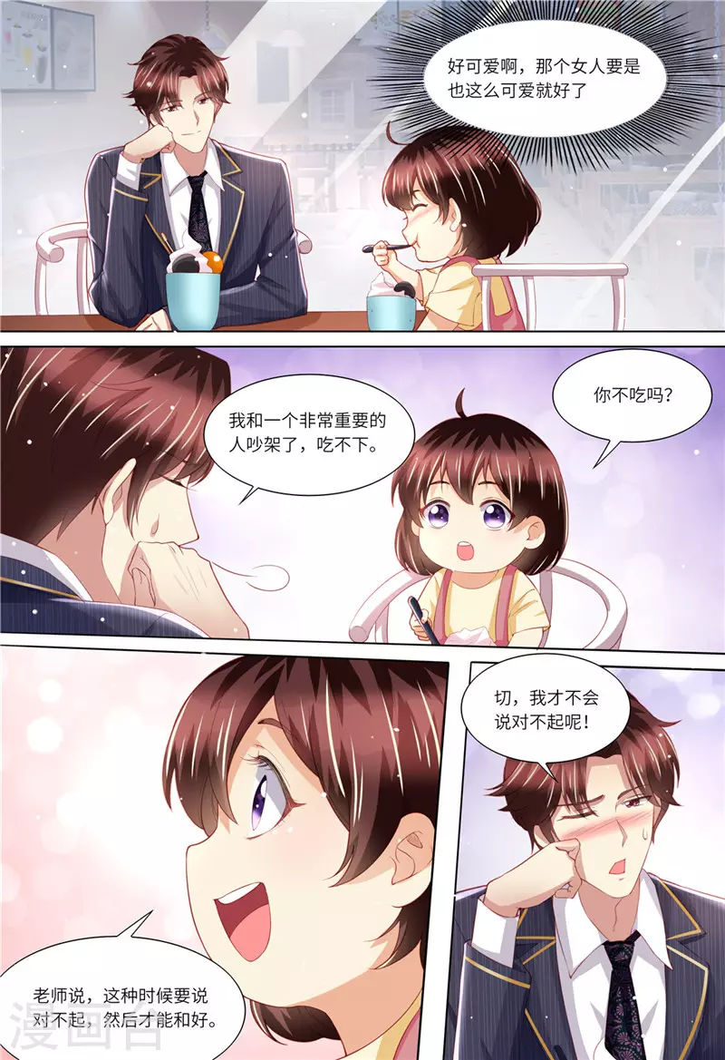 《天价豪门:夫人又跑了》漫画最新章节第156话 给我生个娃免费下拉式在线观看章节第【7】张图片