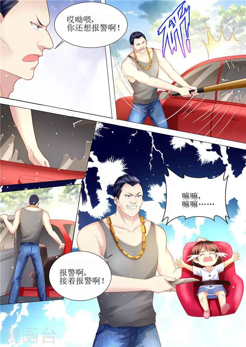 《天价豪门:夫人又跑了》漫画最新章节第157话 被拦截免费下拉式在线观看章节第【12】张图片