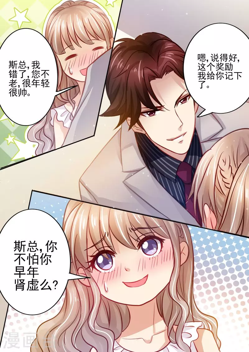 《天价豪门:夫人又跑了》漫画最新章节第17话 老公谢谢你免费下拉式在线观看章节第【10】张图片