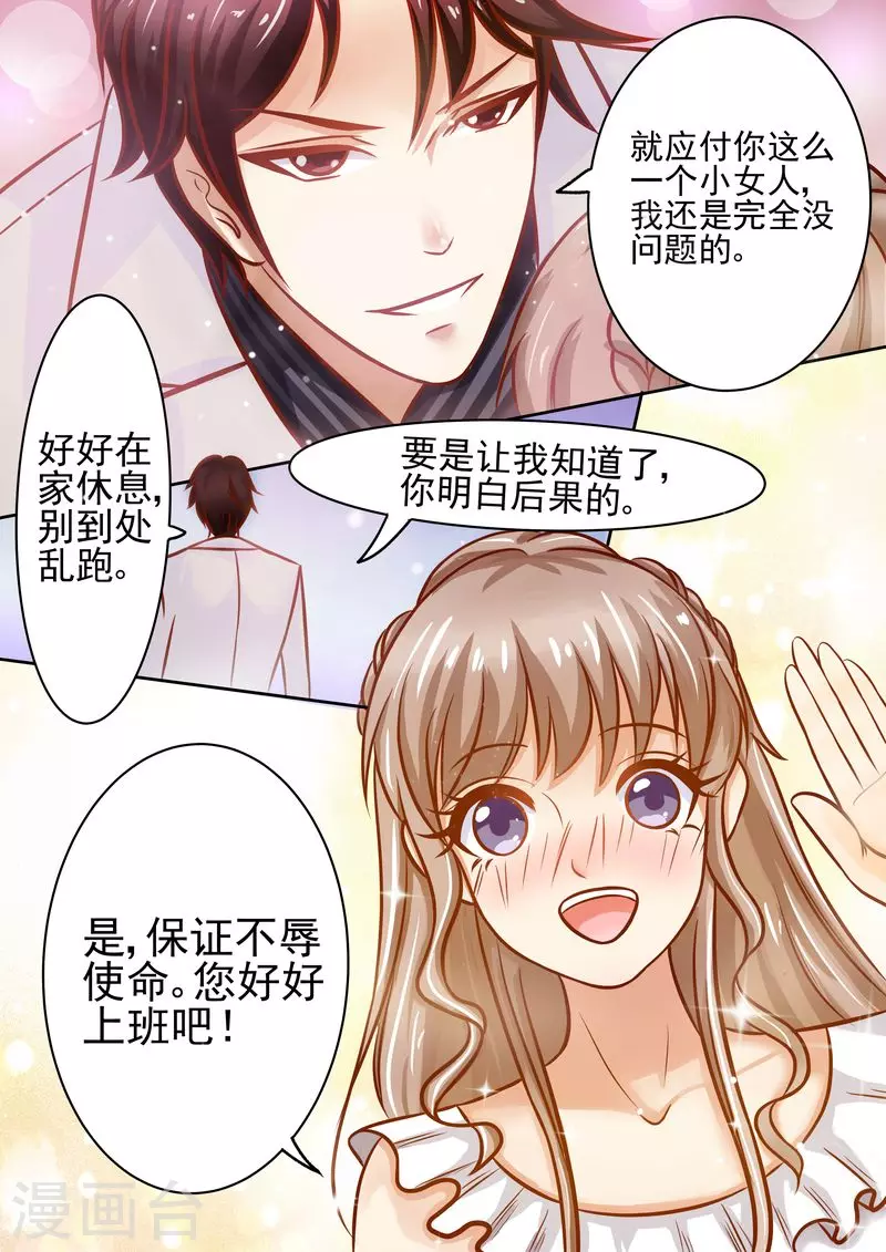 《天价豪门:夫人又跑了》漫画最新章节第17话 老公谢谢你免费下拉式在线观看章节第【12】张图片