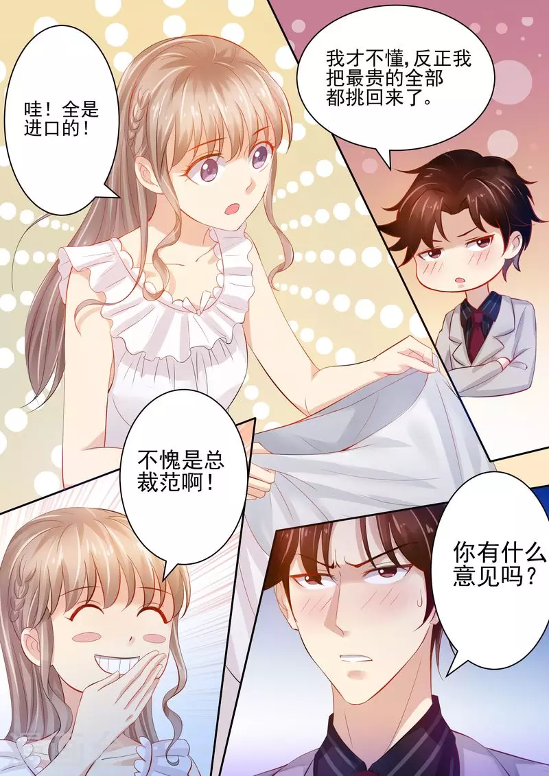 《天价豪门:夫人又跑了》漫画最新章节第17话 老公谢谢你免费下拉式在线观看章节第【3】张图片