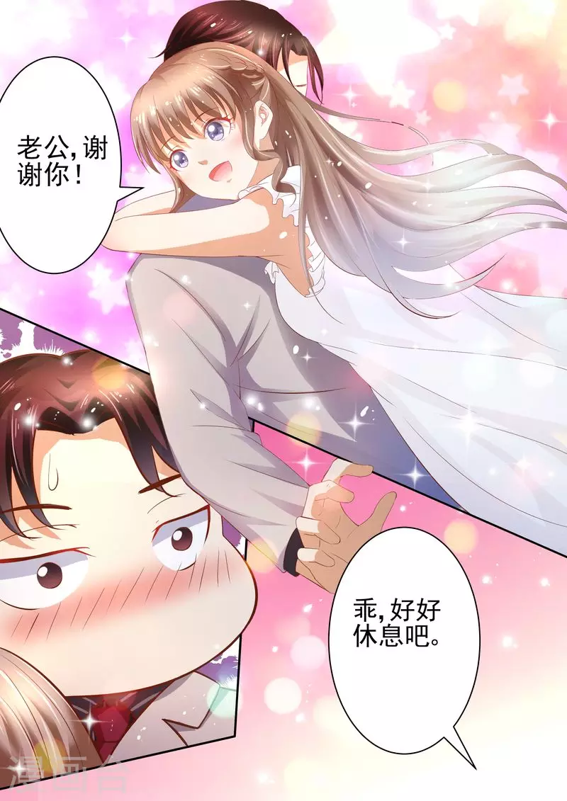 《天价豪门:夫人又跑了》漫画最新章节第17话 老公谢谢你免费下拉式在线观看章节第【4】张图片