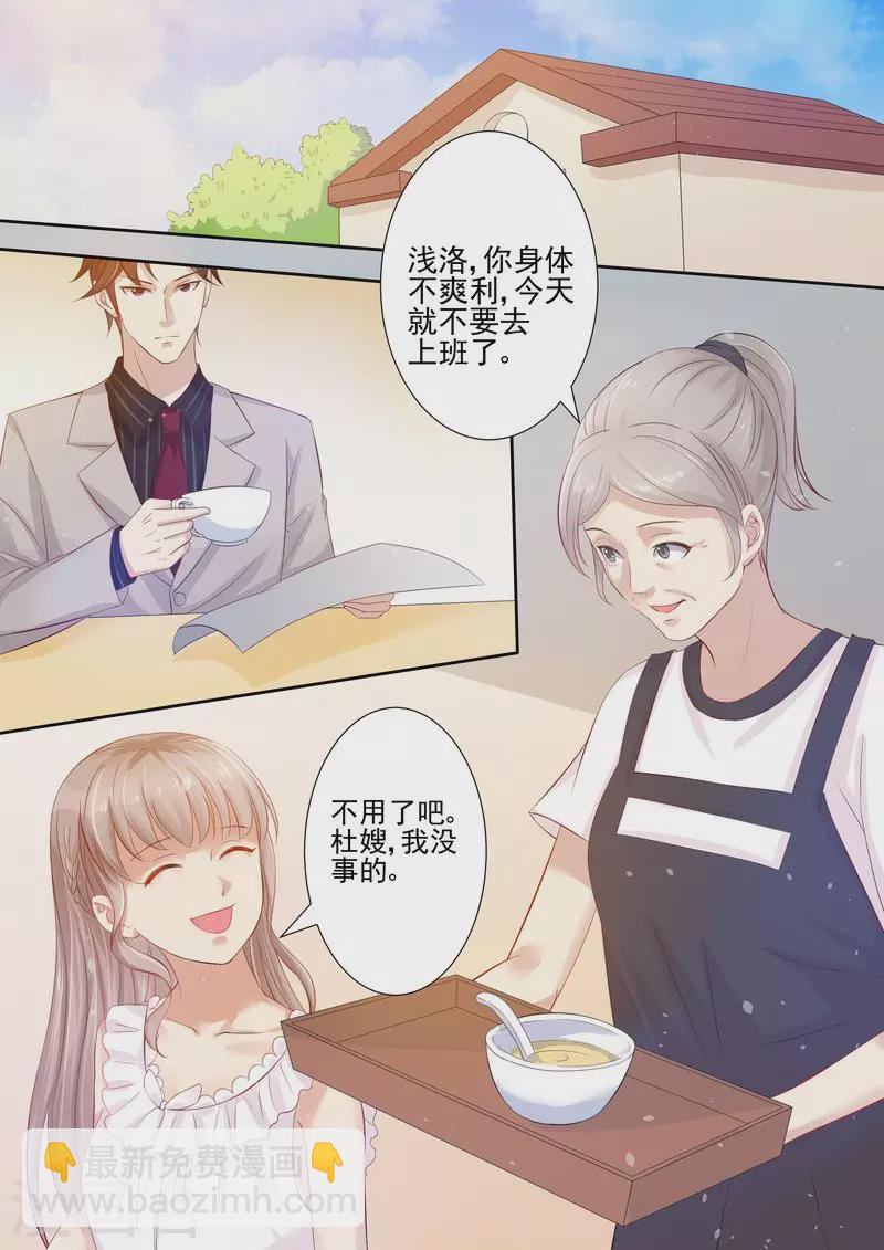 《天价豪门:夫人又跑了》漫画最新章节第17话 老公谢谢你免费下拉式在线观看章节第【5】张图片