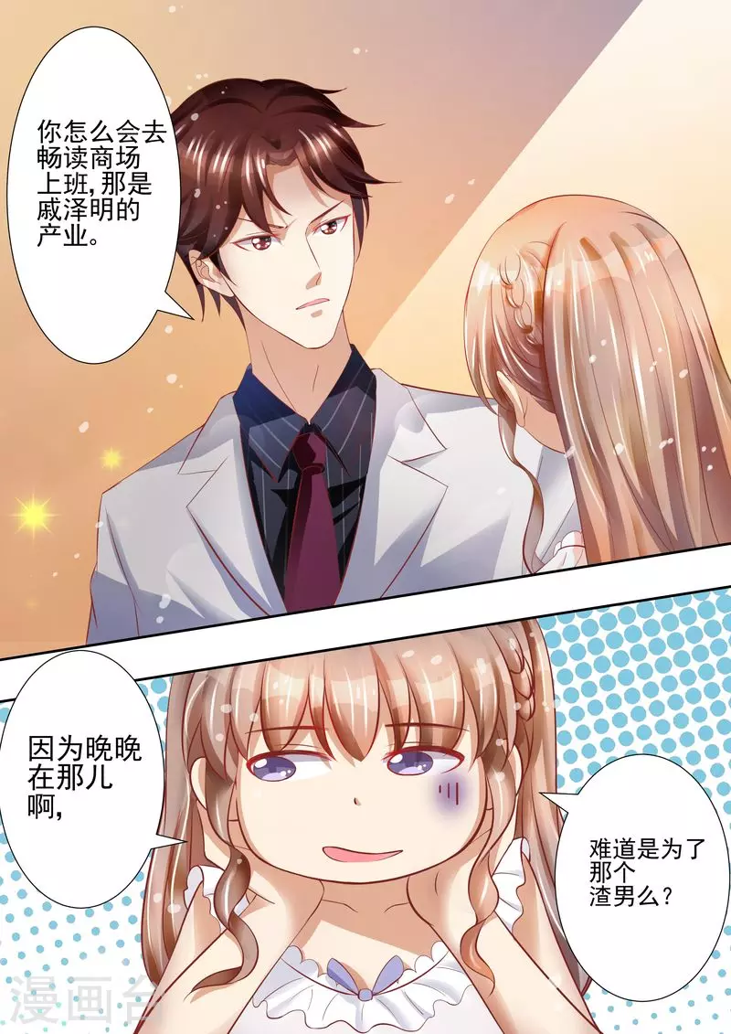 《天价豪门:夫人又跑了》漫画最新章节第17话 老公谢谢你免费下拉式在线观看章节第【7】张图片