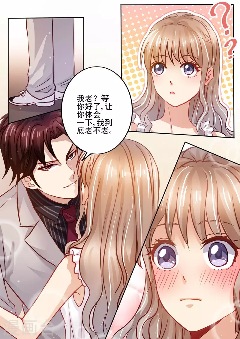 《天价豪门:夫人又跑了》漫画最新章节第17话 老公谢谢你免费下拉式在线观看章节第【9】张图片