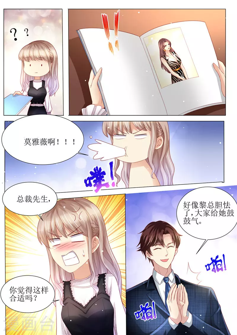 《天价豪门:夫人又跑了》漫画最新章节第160话 签约免费下拉式在线观看章节第【4】张图片