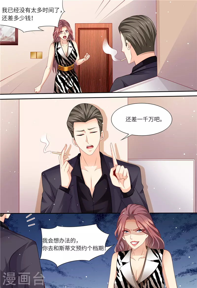 《天价豪门:夫人又跑了》漫画最新章节第161话 放弃高位免费下拉式在线观看章节第【11】张图片