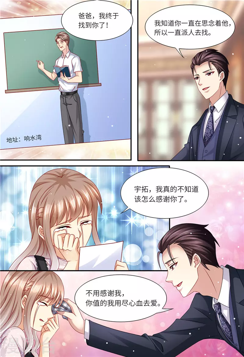 《天价豪门:夫人又跑了》漫画最新章节第161话 放弃高位免费下拉式在线观看章节第【5】张图片