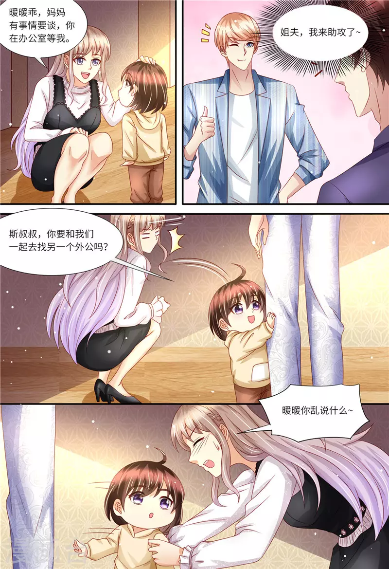 《天价豪门:夫人又跑了》漫画最新章节第162话 一起去免费下拉式在线观看章节第【11】张图片