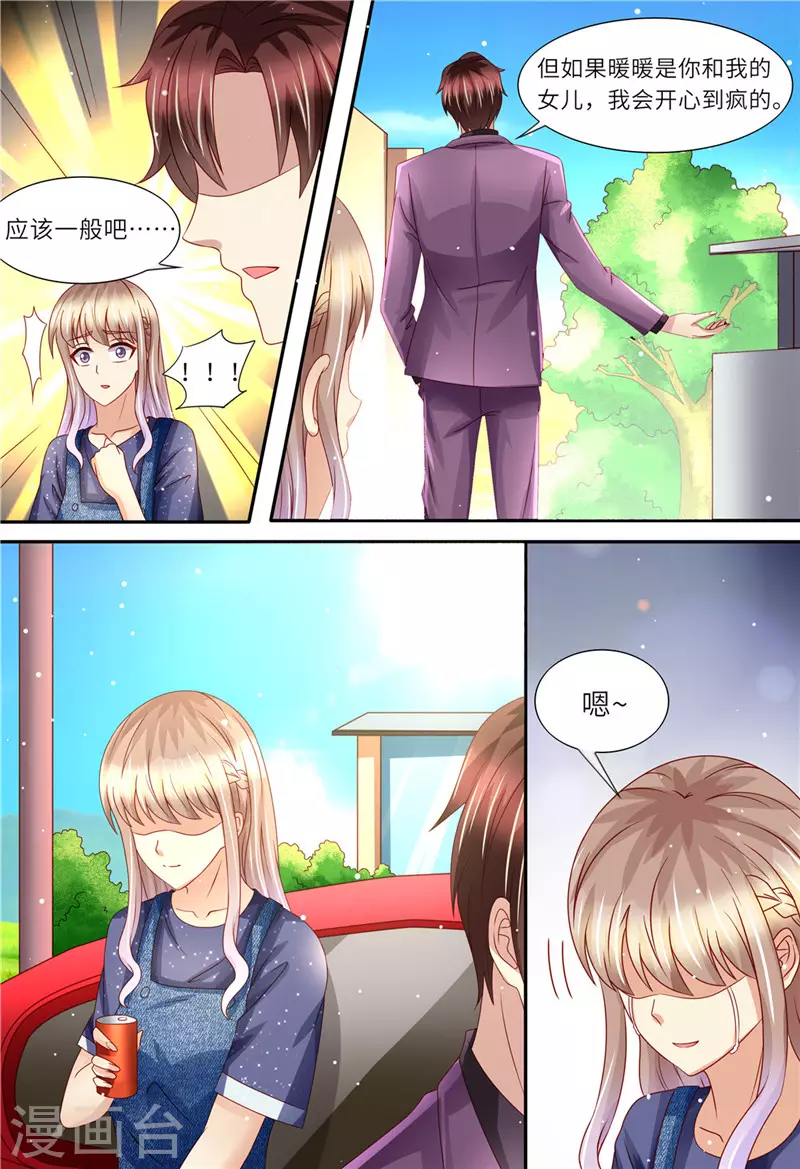 《天价豪门:夫人又跑了》漫画最新章节第163话 父女天性免费下拉式在线观看章节第【11】张图片