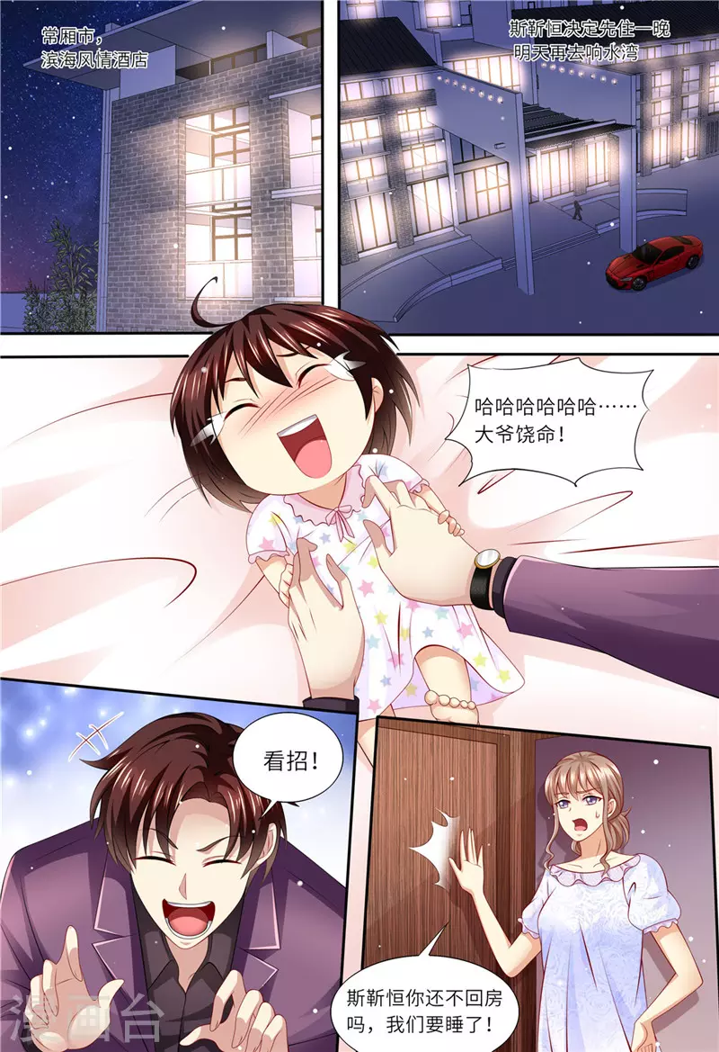 《天价豪门:夫人又跑了》漫画最新章节第163话 父女天性免费下拉式在线观看章节第【12】张图片