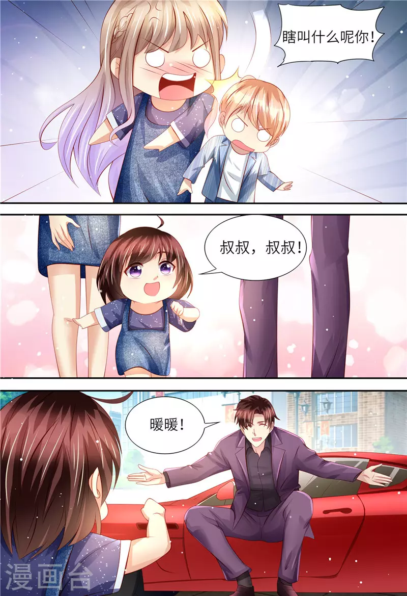 《天价豪门:夫人又跑了》漫画最新章节第163话 父女天性免费下拉式在线观看章节第【3】张图片