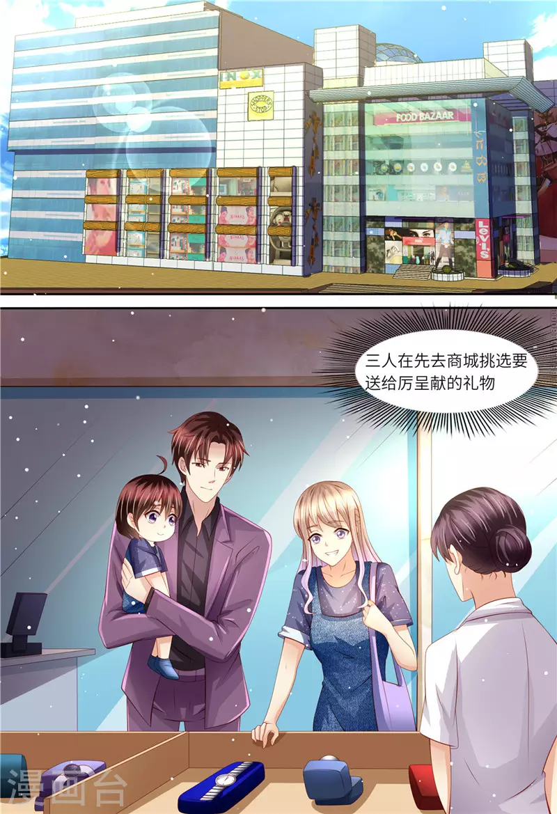 《天价豪门:夫人又跑了》漫画最新章节第163话 父女天性免费下拉式在线观看章节第【6】张图片