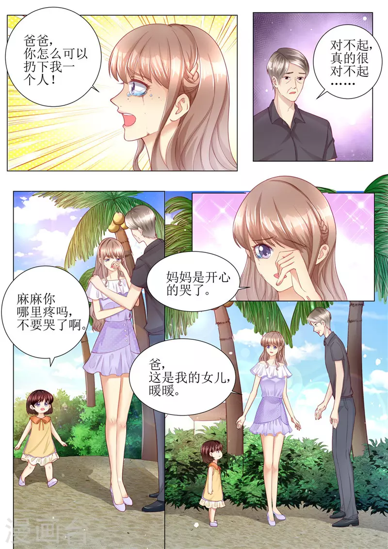 《天价豪门:夫人又跑了》漫画最新章节第164话 响水湾免费下拉式在线观看章节第【10】张图片