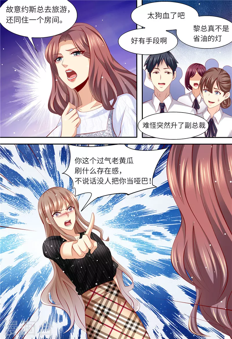 《天价豪门:夫人又跑了》漫画最新章节第166话 公开对抗免费下拉式在线观看章节第【10】张图片