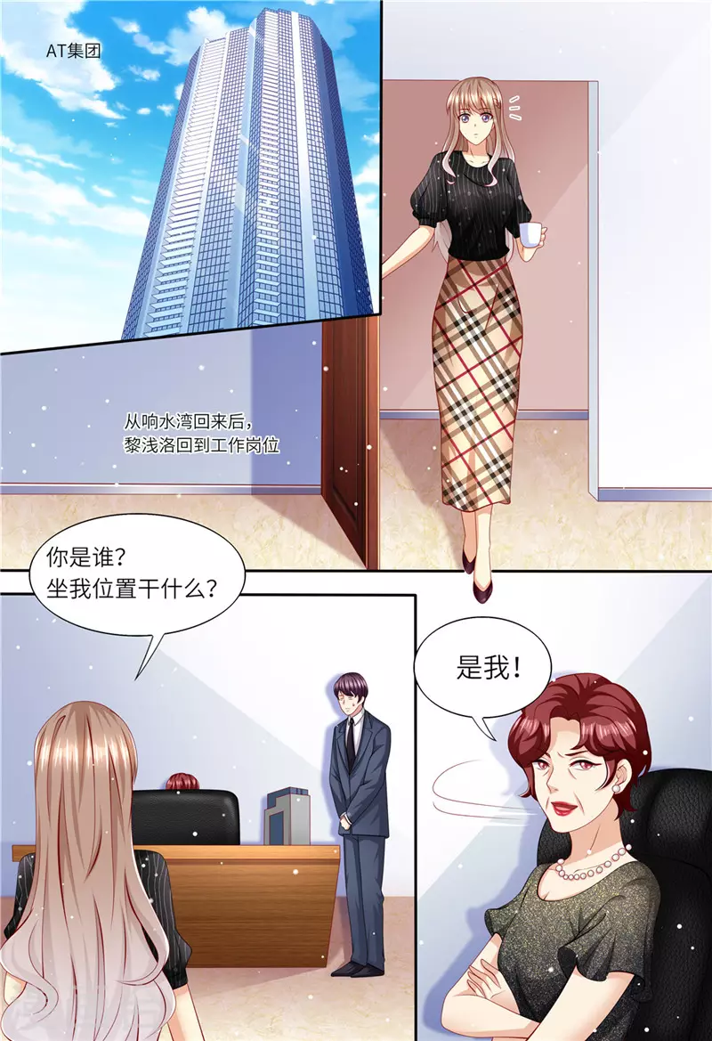 《天价豪门:夫人又跑了》漫画最新章节第166话 公开对抗免费下拉式在线观看章节第【2】张图片