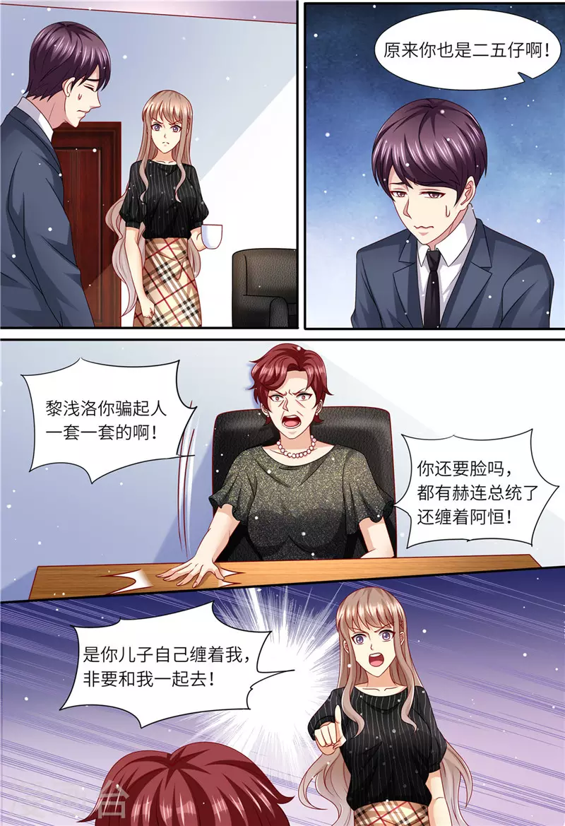 《天价豪门:夫人又跑了》漫画最新章节第166话 公开对抗免费下拉式在线观看章节第【4】张图片