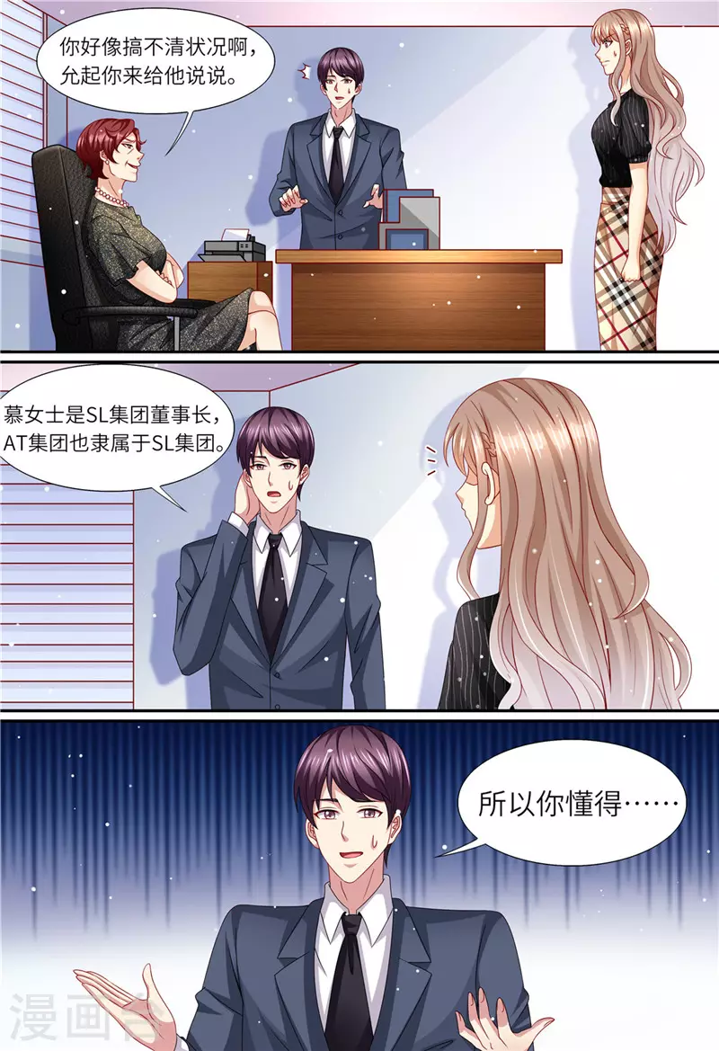 《天价豪门:夫人又跑了》漫画最新章节第166话 公开对抗免费下拉式在线观看章节第【6】张图片