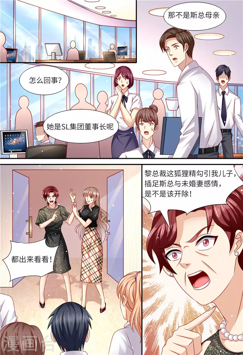 《天价豪门:夫人又跑了》漫画最新章节第166话 公开对抗免费下拉式在线观看章节第【8】张图片