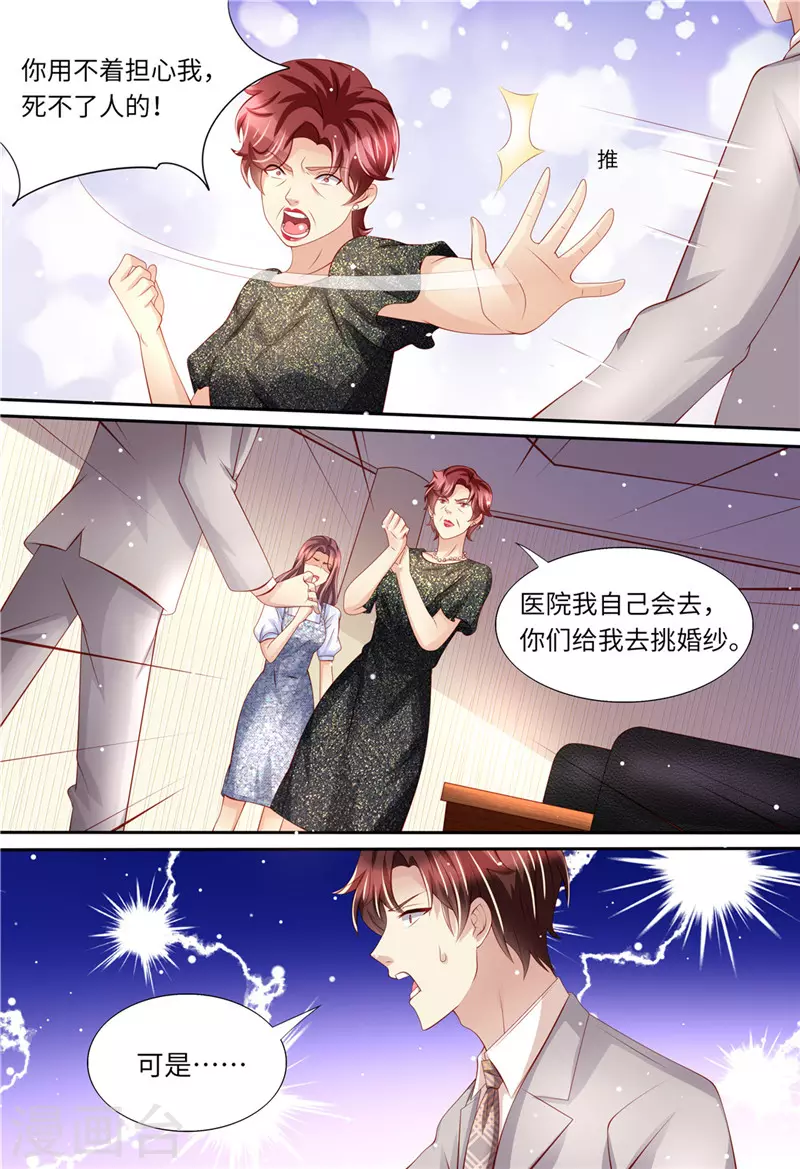 《天价豪门:夫人又跑了》漫画最新章节第167话 婚纱免费下拉式在线观看章节第【9】张图片