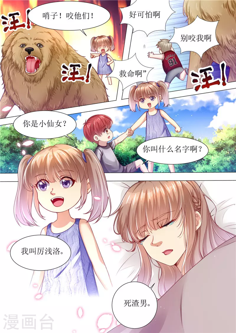 《天价豪门:夫人又跑了》漫画最新章节第168话 小仙女免费下拉式在线观看章节第【10】张图片