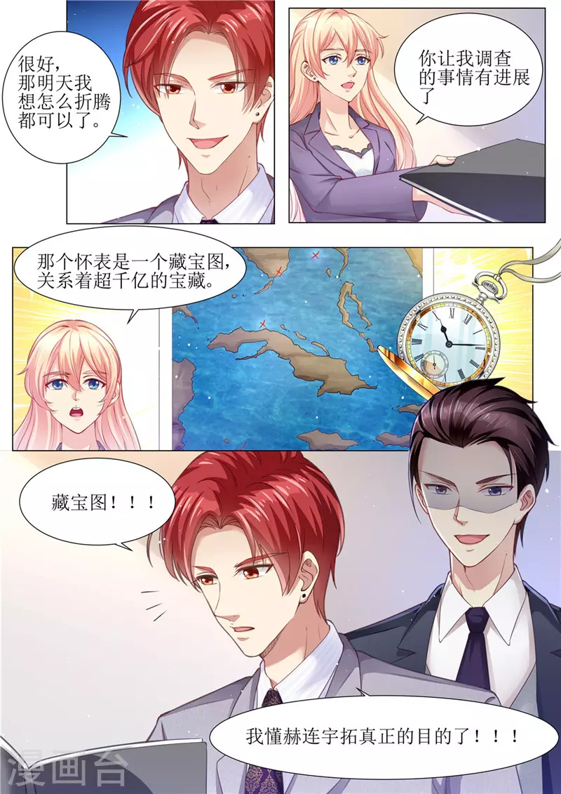 《天价豪门:夫人又跑了》漫画最新章节第168话 小仙女免费下拉式在线观看章节第【12】张图片