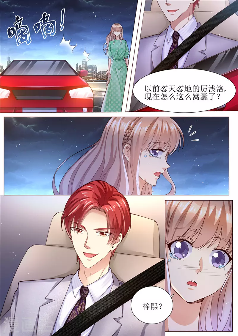 《天价豪门:夫人又跑了》漫画最新章节第168话 小仙女免费下拉式在线观看章节第【3】张图片