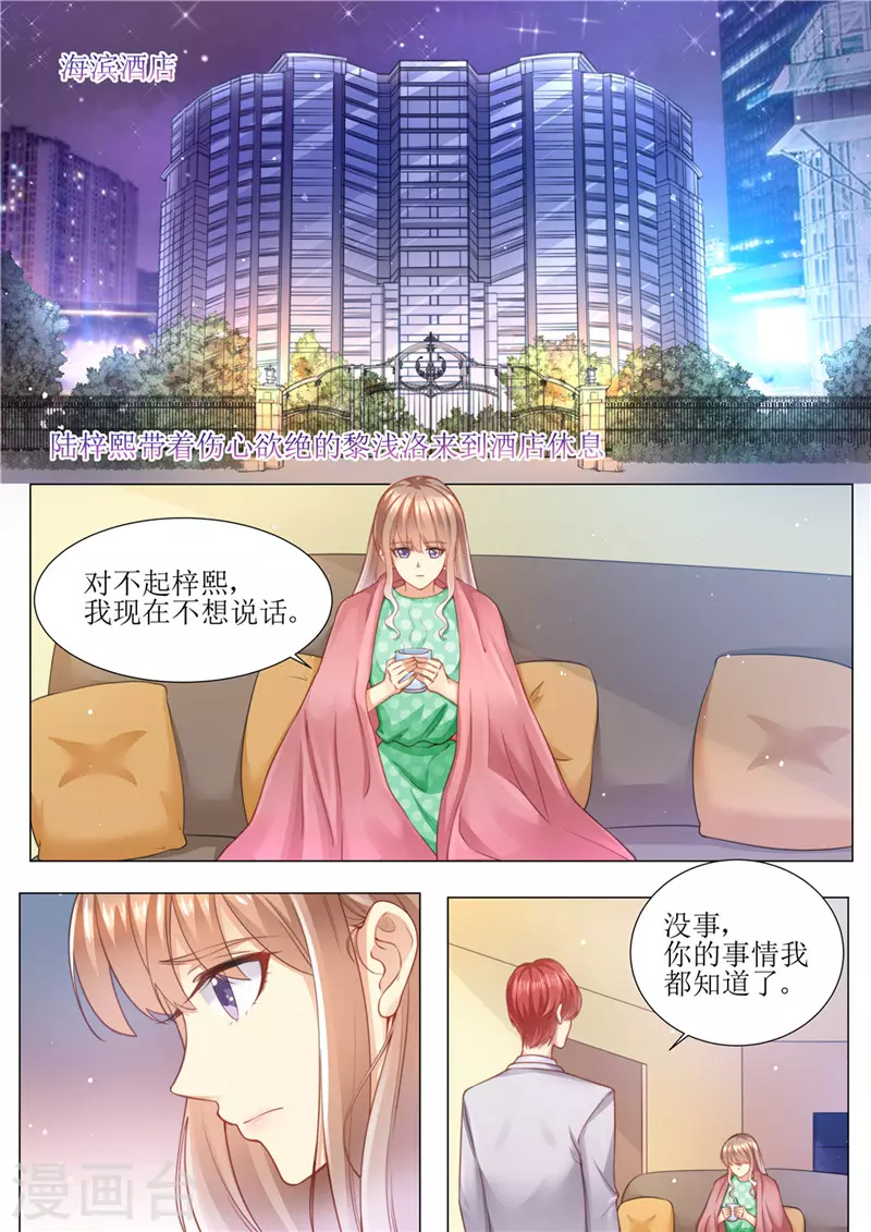 《天价豪门:夫人又跑了》漫画最新章节第168话 小仙女免费下拉式在线观看章节第【4】张图片