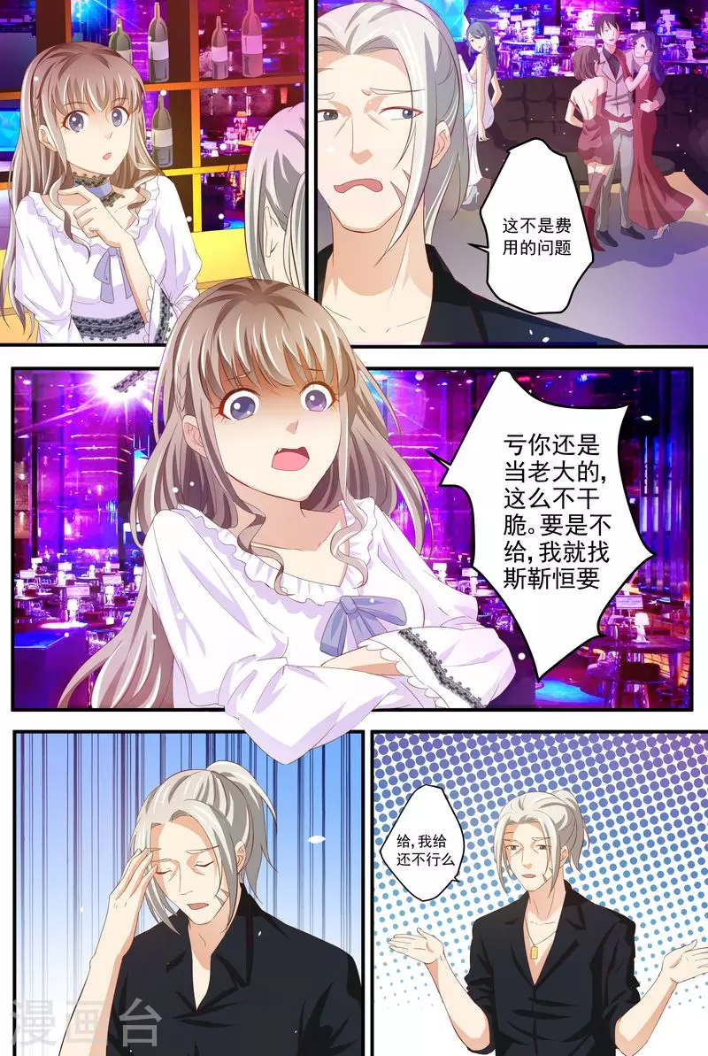 《天价豪门:夫人又跑了》漫画最新章节第18话 美好的回忆免费下拉式在线观看章节第【11】张图片