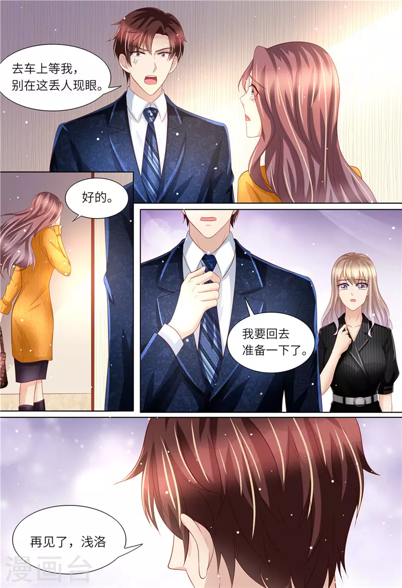 《天价豪门:夫人又跑了》漫画最新章节第171话 再见了，浅洛免费下拉式在线观看章节第【9】张图片